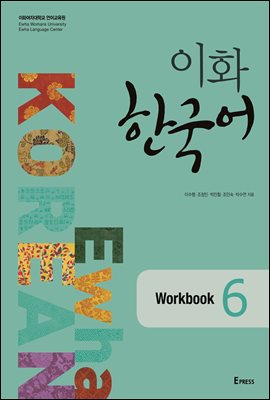 ȭ ѱ Workbook 6 (Ŀ̹)