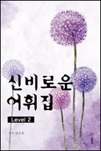 źο Level 2 (Ŀ̹)